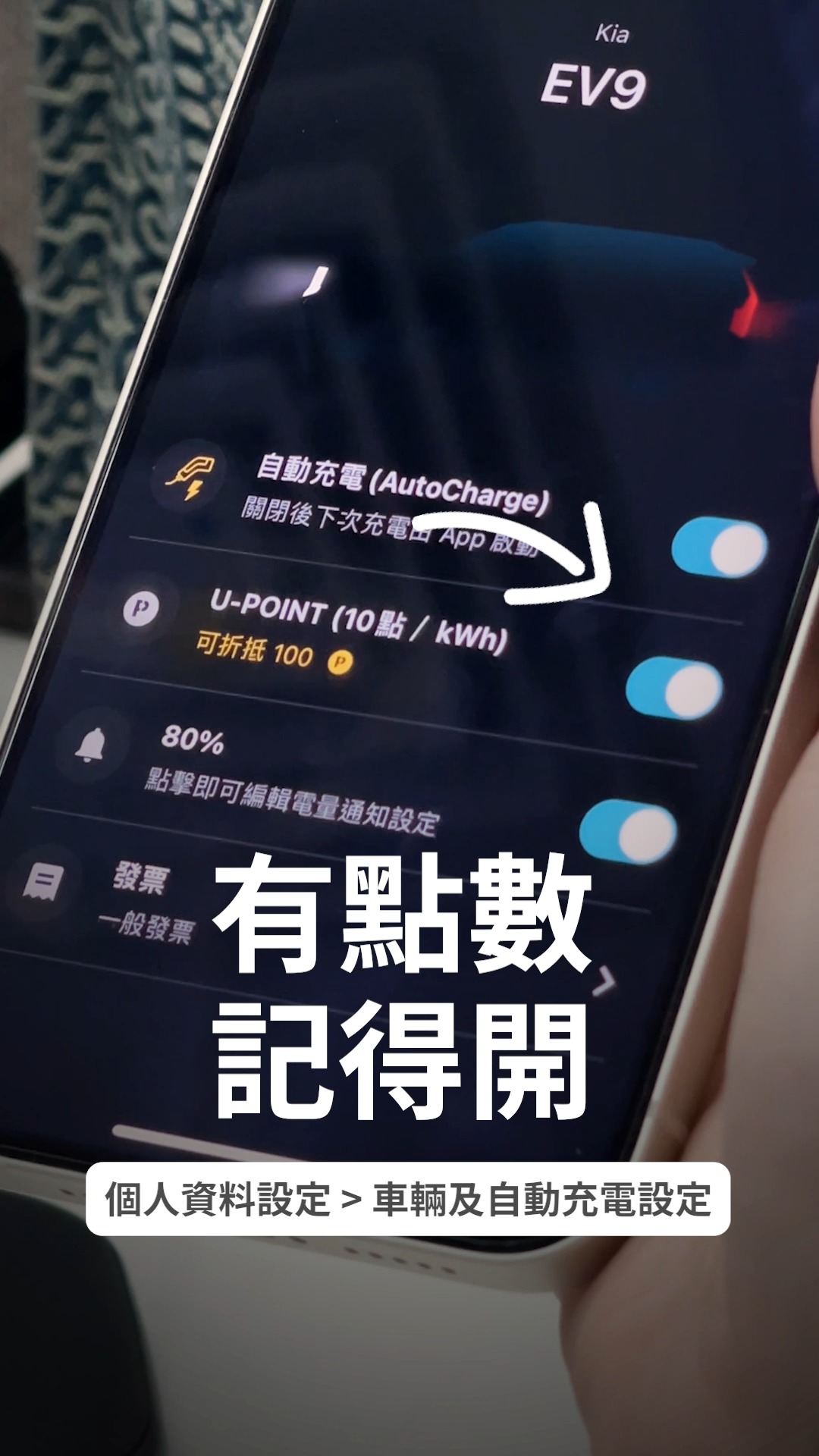 🔔【U-POINT充電點數要記得使用哦！#快充便利貼Tips 1】🔔 󠀠 U-POINT 點數可折抵充電消費，每10點可折抵1度電，如您的帳號 ...