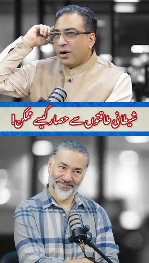 Shaitani Taqaton Se Hifazat Ka Tariqa | FT: Syed Haider Jafri | Irfan ...