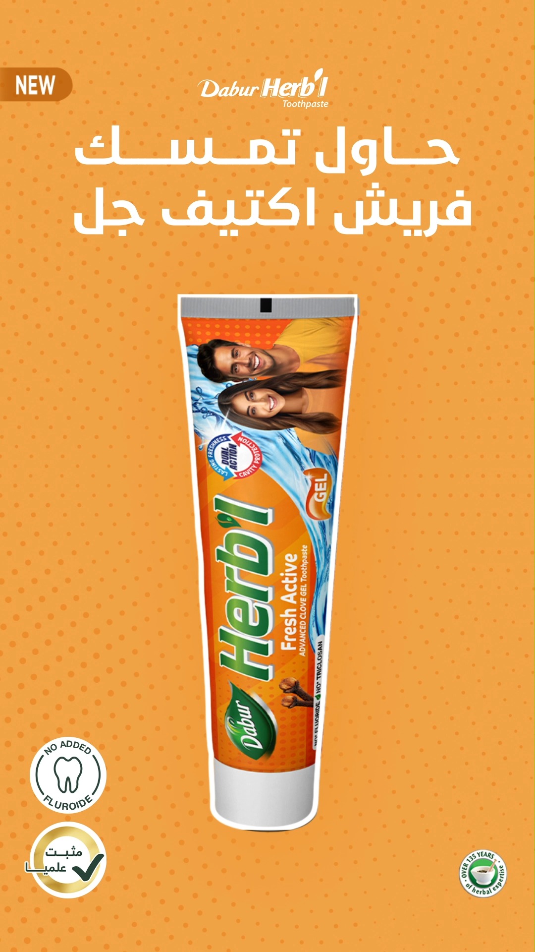 جاهزة للتحدي؟ مين يقدر يمسك فريش اكتيف جل! #قوة_الطبيعة #دابر_هربل ...