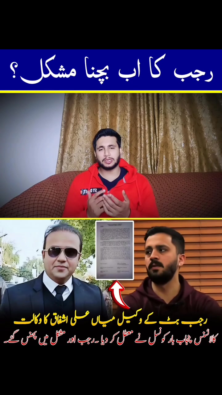 Rajab Butt ke wakeel Mian Ali Ashfaq ka wakalat ka license Punjab Bar ...