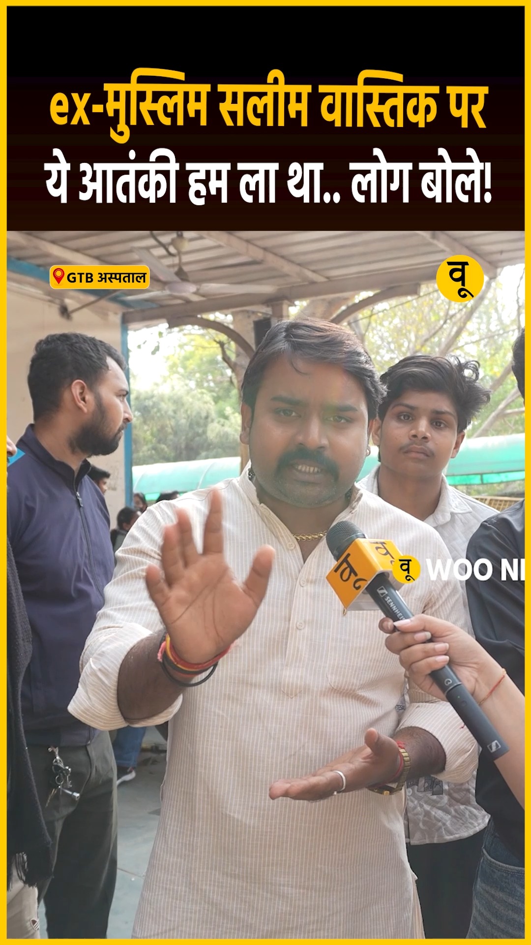 गाजियाबाद के लोनी इलाके में Ex-Muslim यूट्यूबर Saleem Wastik (जिन्हें ...