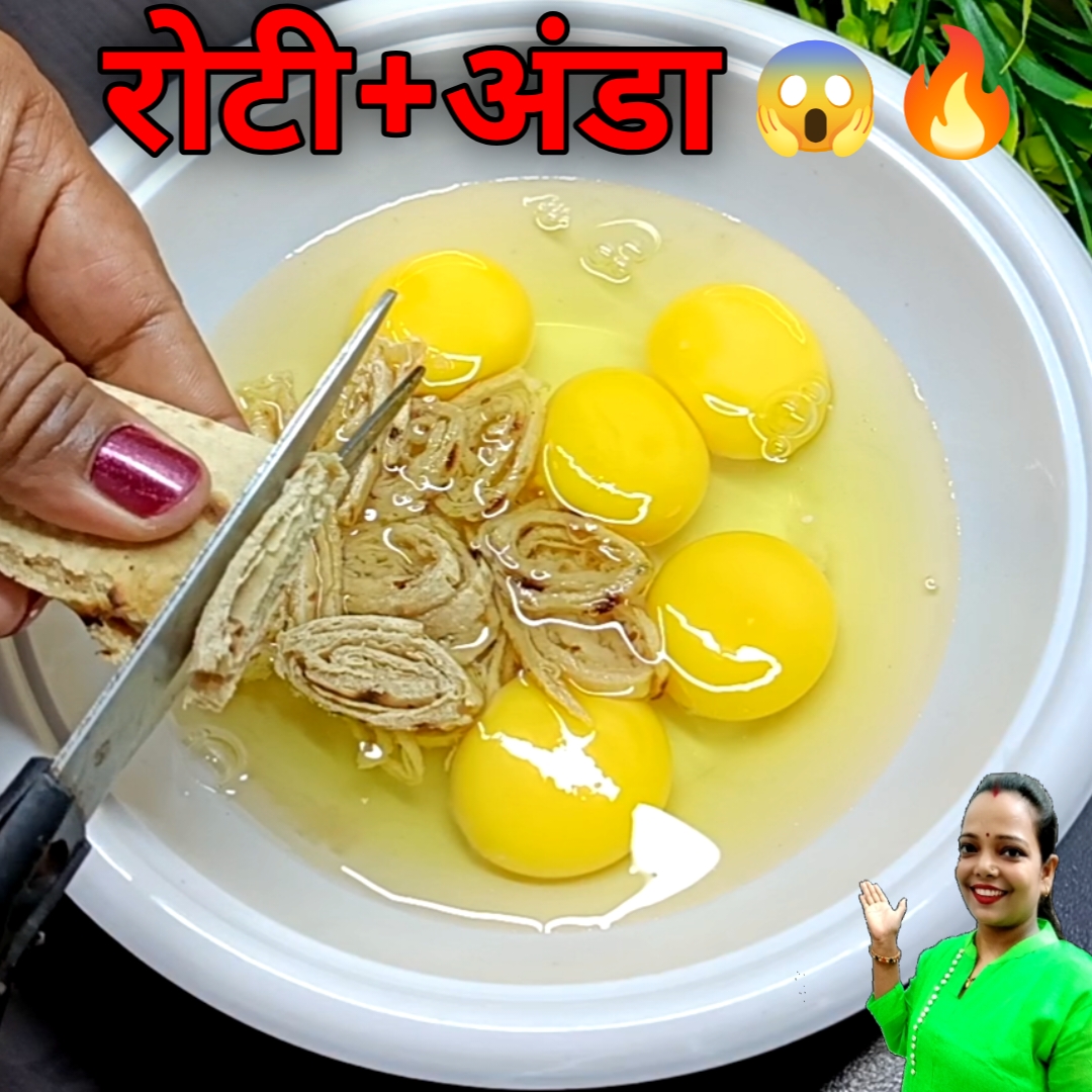 कच्चे अंडे के साथ रोटी की ऐसी स्वादिष्ट नई रेसिपी आपने पहले कभी नहीं ...