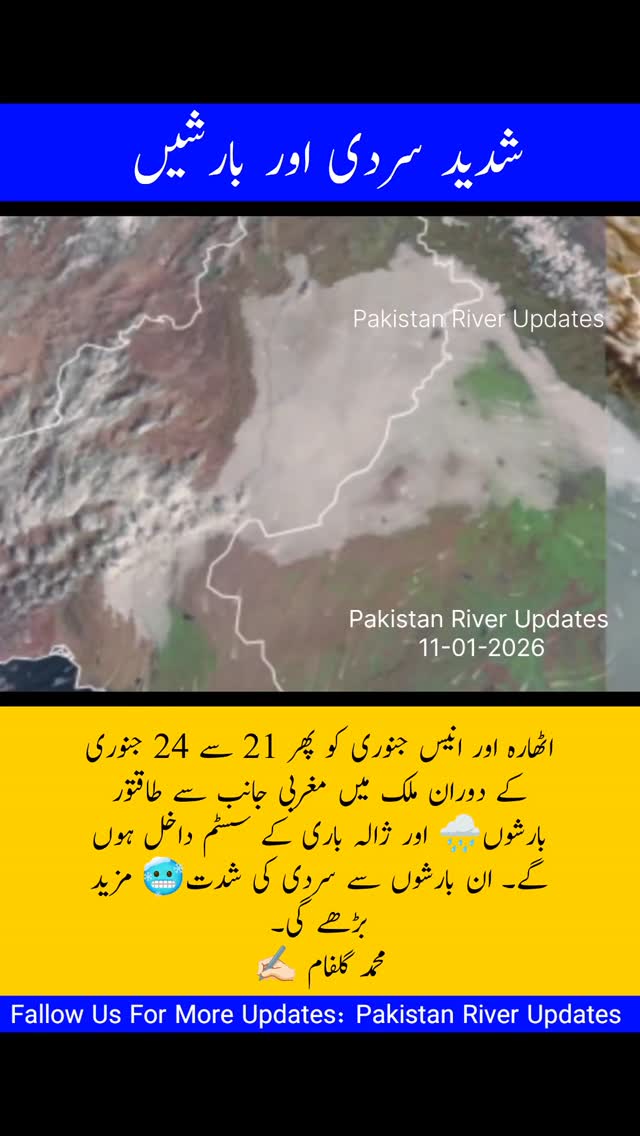 اٹھارہ اور انیس جنوری کو پھر 21 سے 24 جنوری کے دوران ملک میں مغربی جانب ...