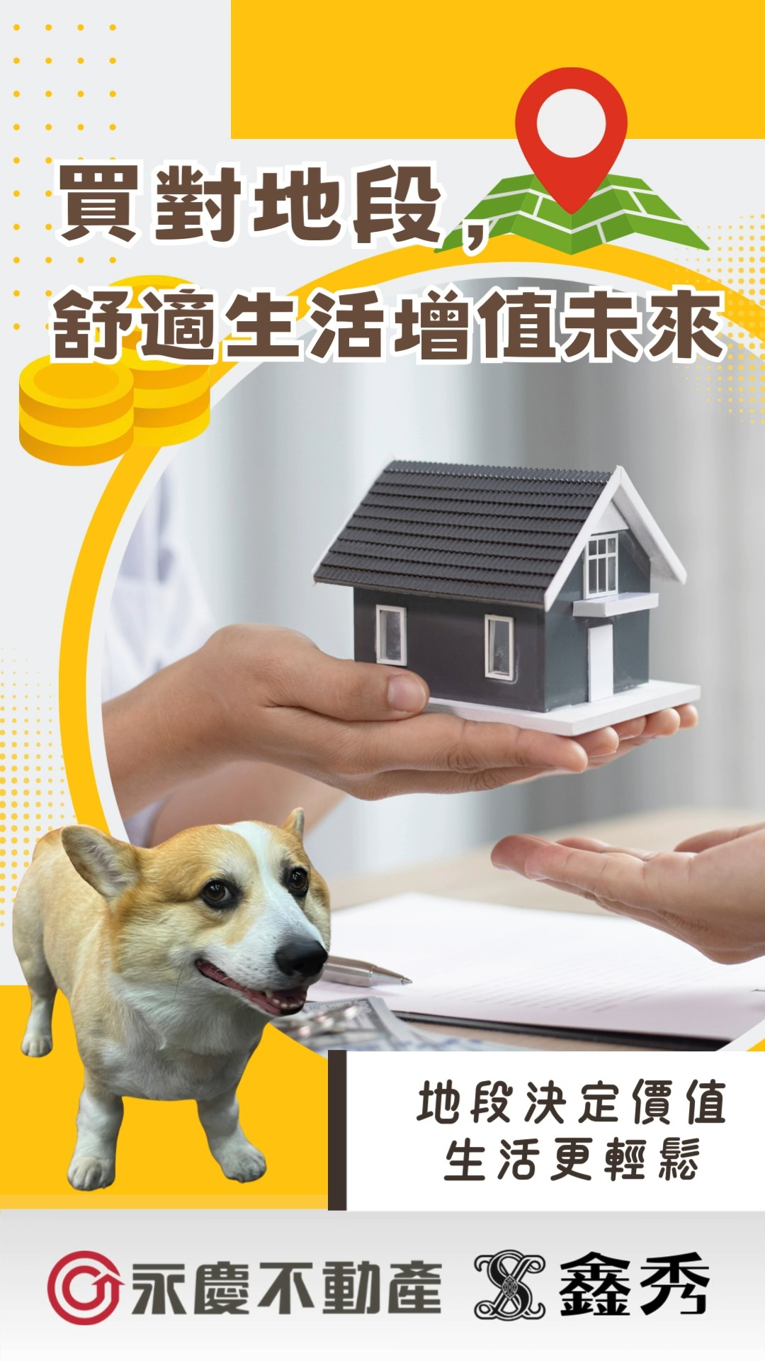 買對地段 不只是住得舒服 讓每天的生活更輕鬆 也更自在 更重要的是 地段決定未來價值 好地段不只眼前舒適 長期來看 也可能帶來穩健增值 選房 ...