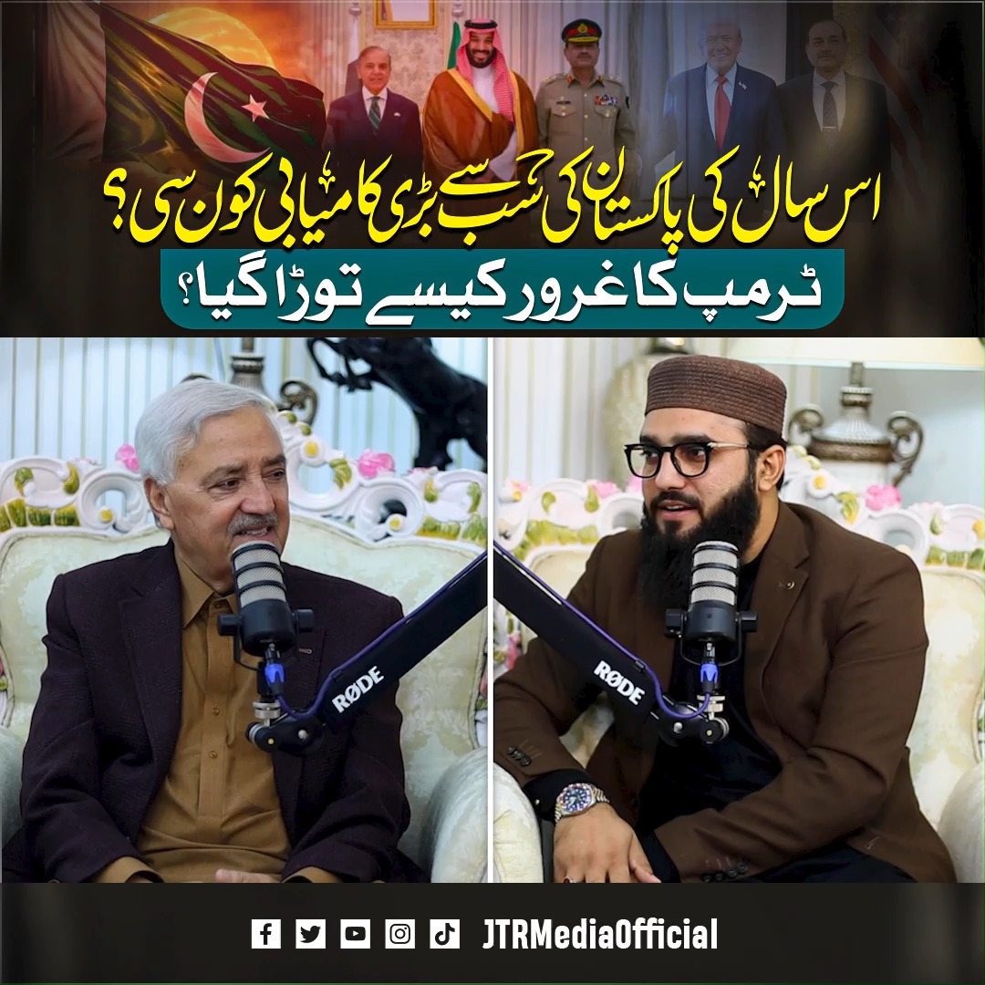 کیا پاکستان نے ٹرمپ کا غرور خاک میں ملا دیا؟ 🇵🇰🔥 اس سال کی سب سے بڑی ...