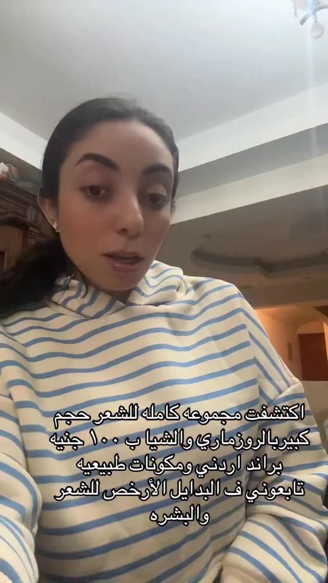 اكتشفت شامبو وبلسم مستورد اقتصادي حجم كبير ال ٢ ب ١٠٠ جنيه بالروزماري ...