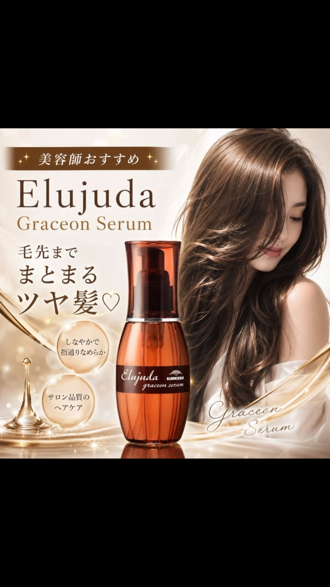 ageLOC Nutriol Scalp & Hair Serum】 今秋登場する2製品、頭皮のため