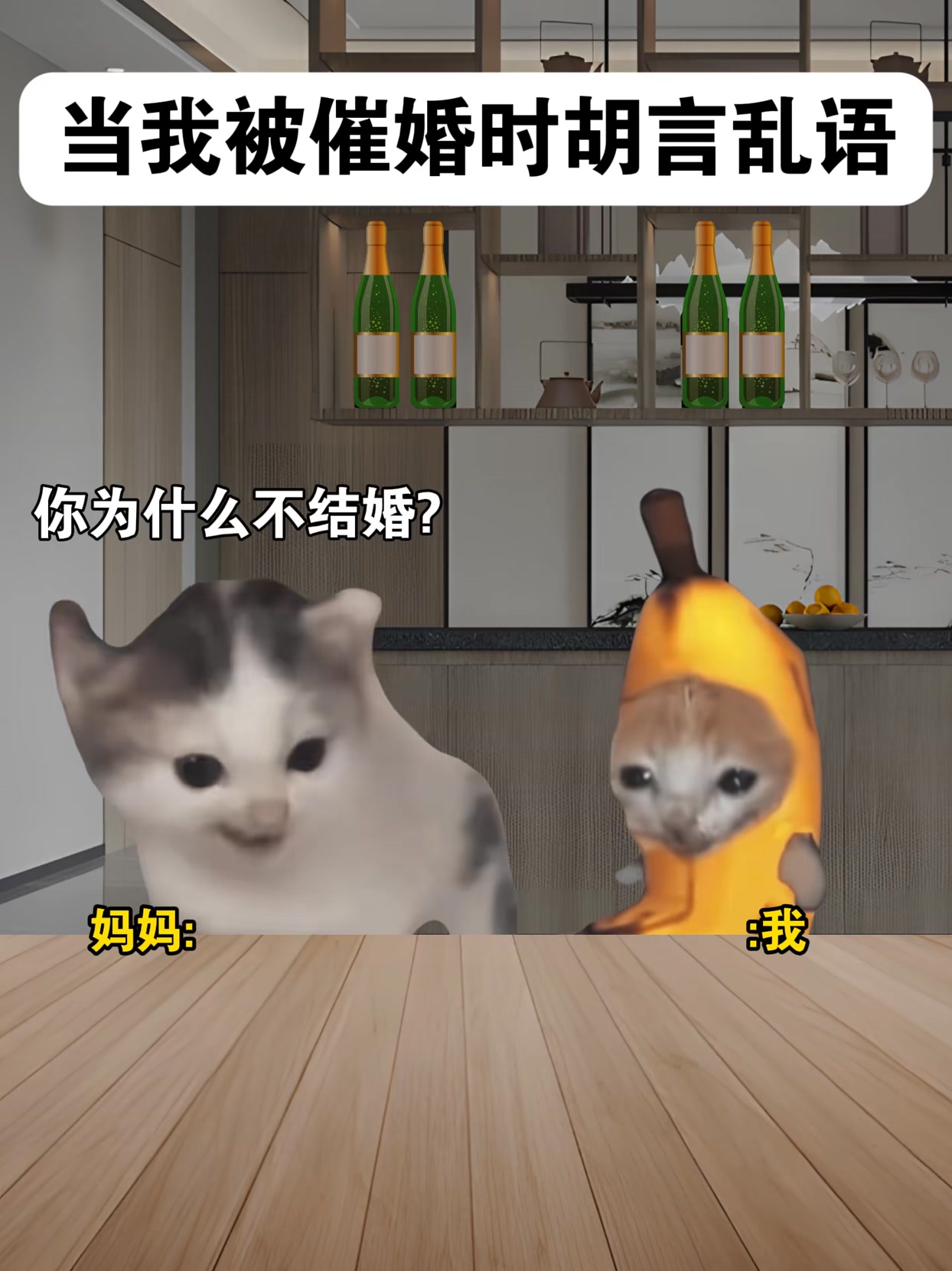 当我被催婚时胡言乱语 #猫meme #搞笑 #催婚 #万万没想到 | 体育生cheems | Facebook