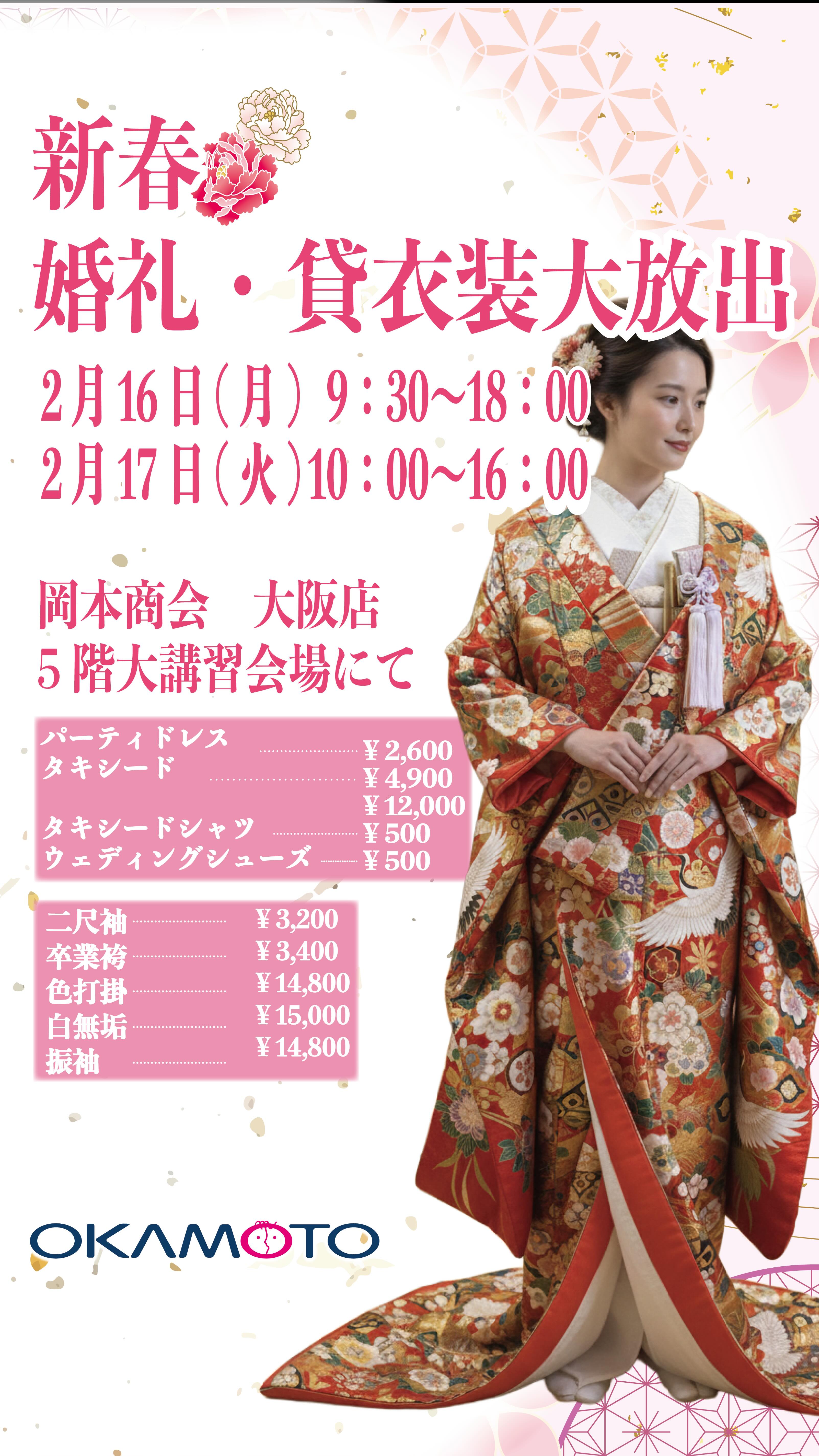 岡本 商会 大阪