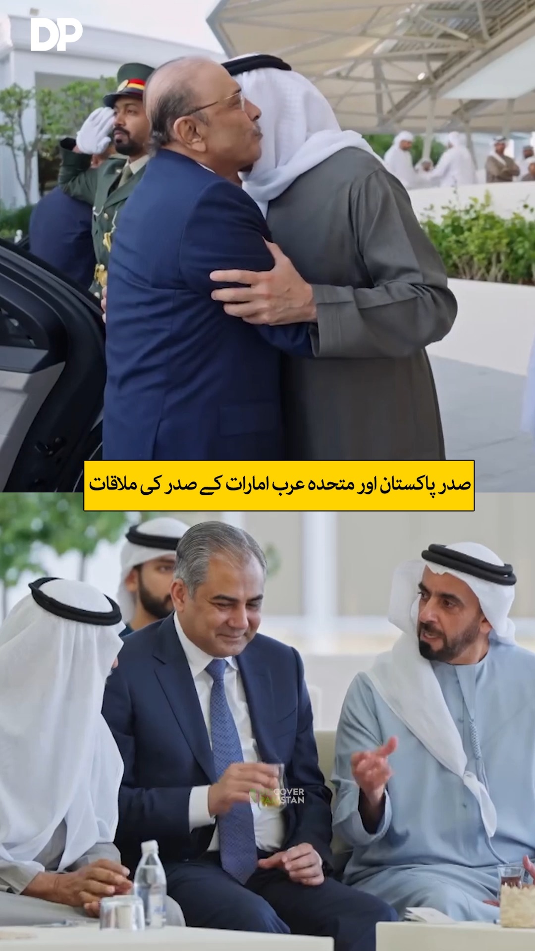 صدر آصف علی زرداری اورمتحدہ عرب امارات کے صدر شیخ محمد بن زاید النہیان ...
