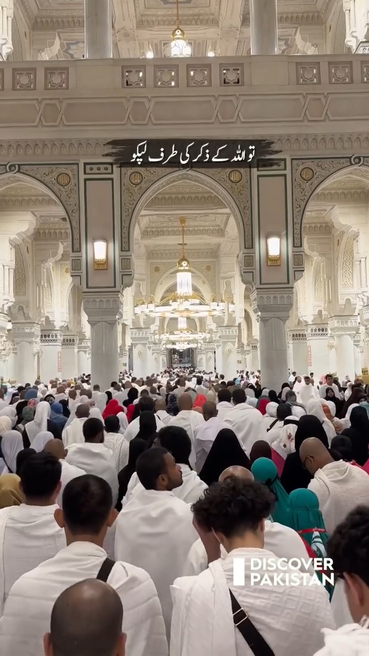 جب جمعے کے دن نماز کیلئے اذان دی جائے تو اللہ کے ذکر کی طرف لپکو اور ...