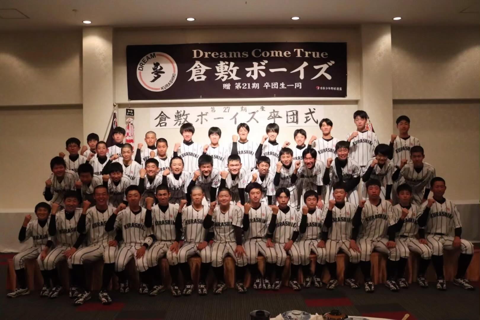 倉敷 ボーイズ