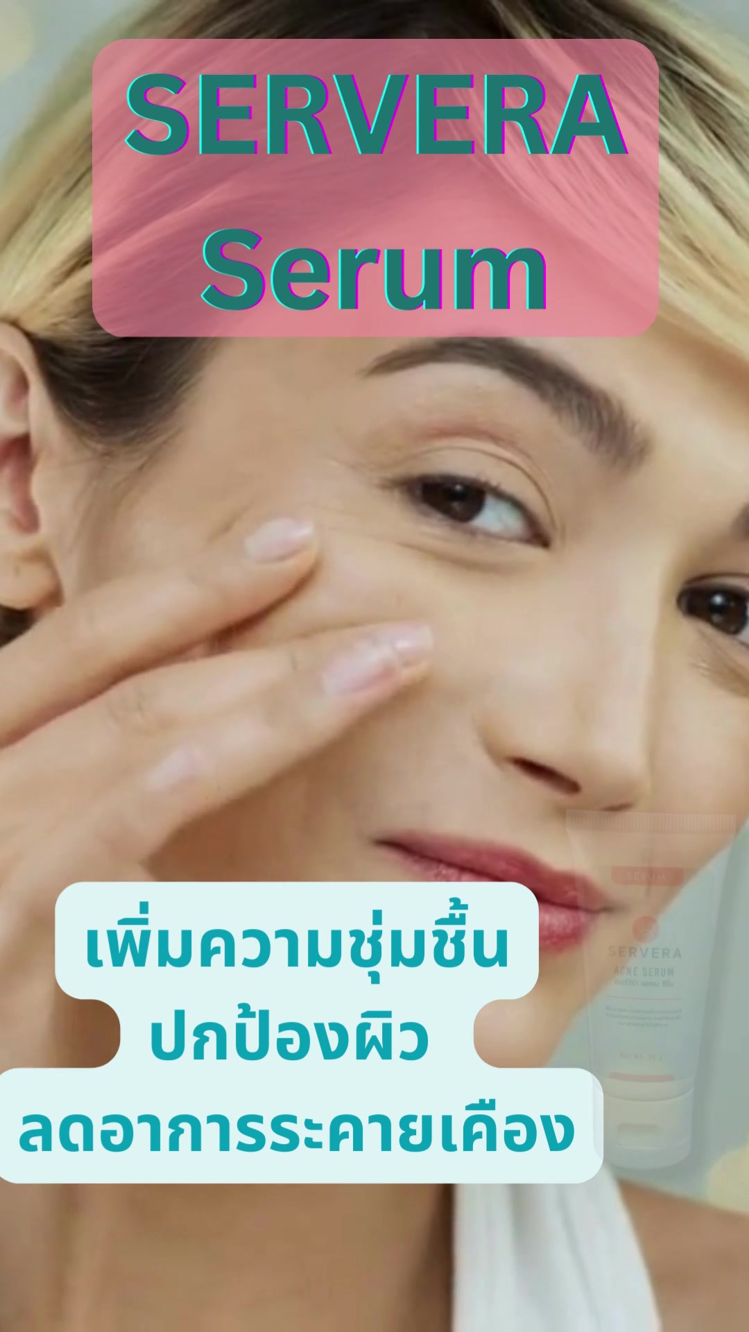 Fit check กับ SERVERA Mouth Spray เพื่อโลกเรา ใช้หมดแล้วอย่าลืมนำบรรจุ ...
