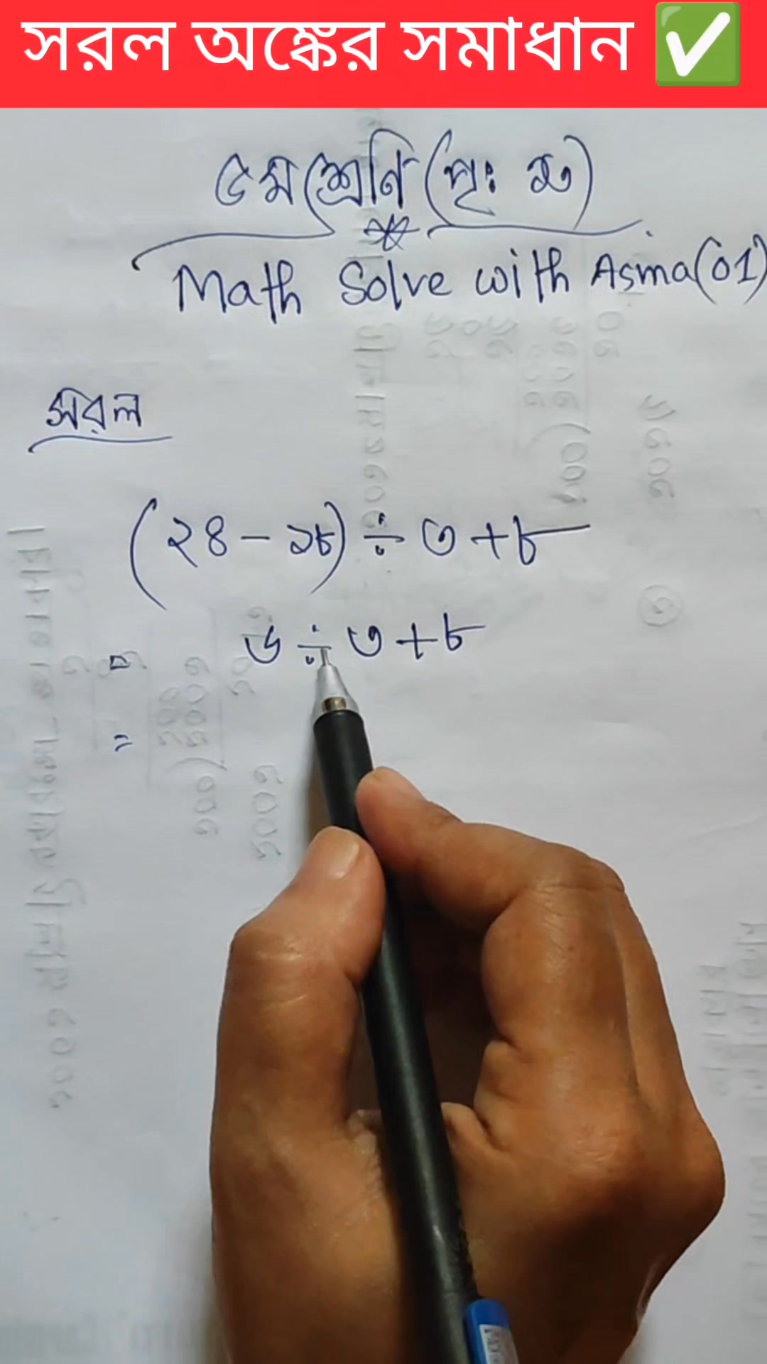 সরল অঙ্কের সমাধান #reelsfypシ #reels #reelschallenge #reelsviral | Math ...