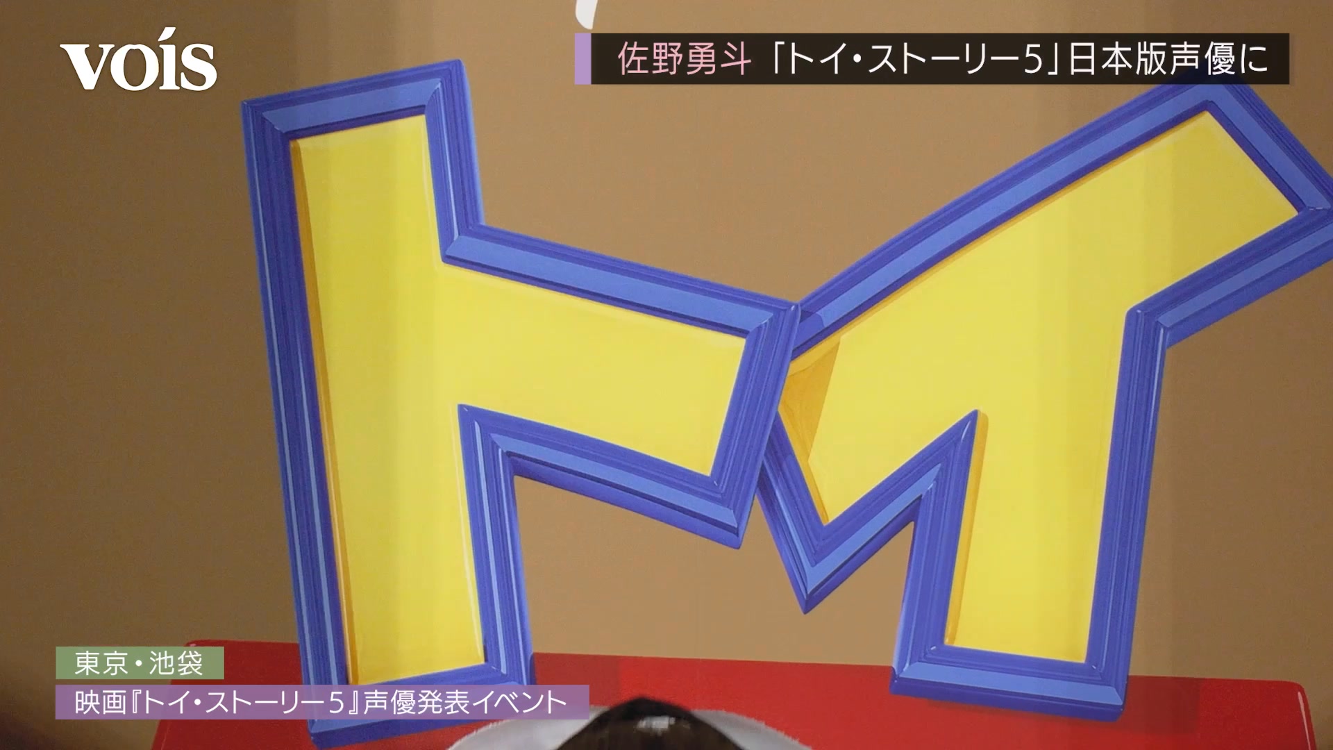 M!LKの佐野勇斗が、ディズニー＆ピクサーの人気シリーズ「トイ
