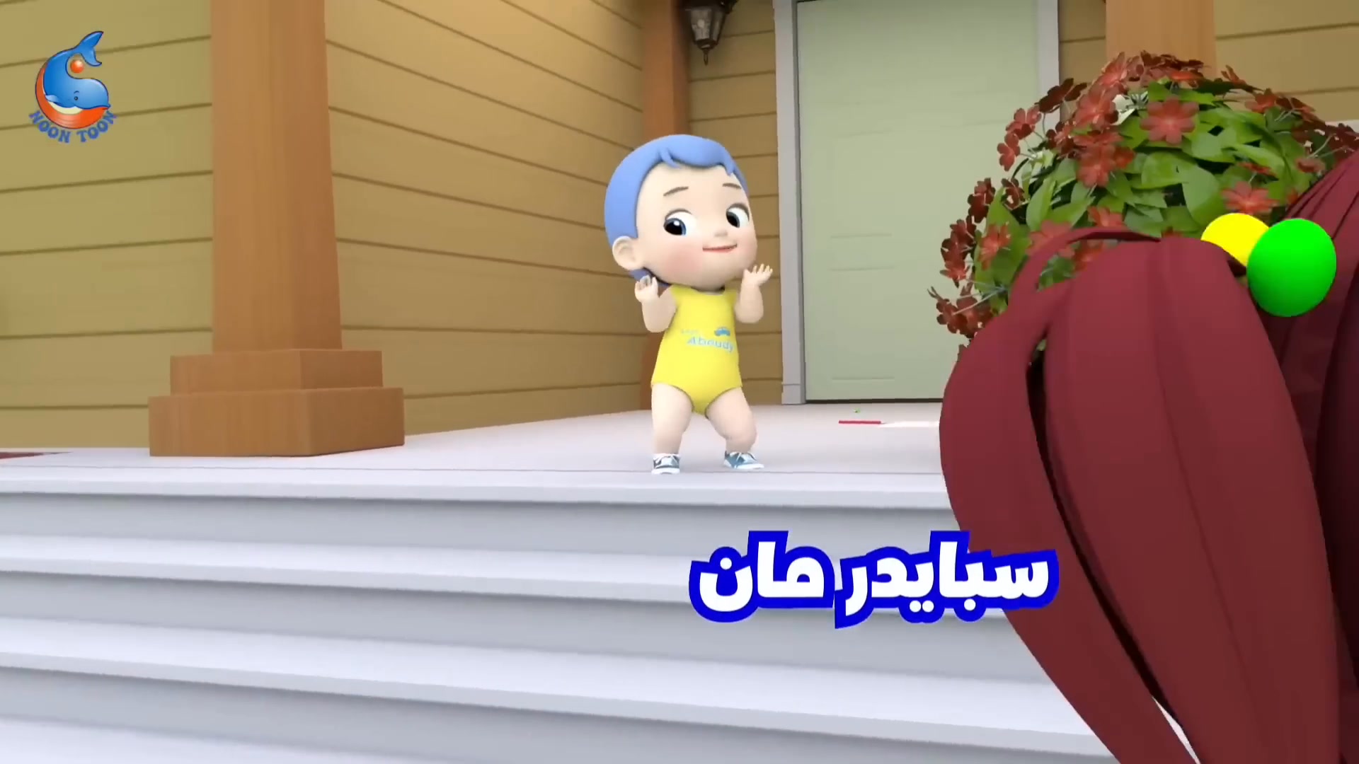 عشر دقائق كاملة من أغاني نون تون😻💓 يمكنكم الاستماع إليها عبر قناتنا على ...