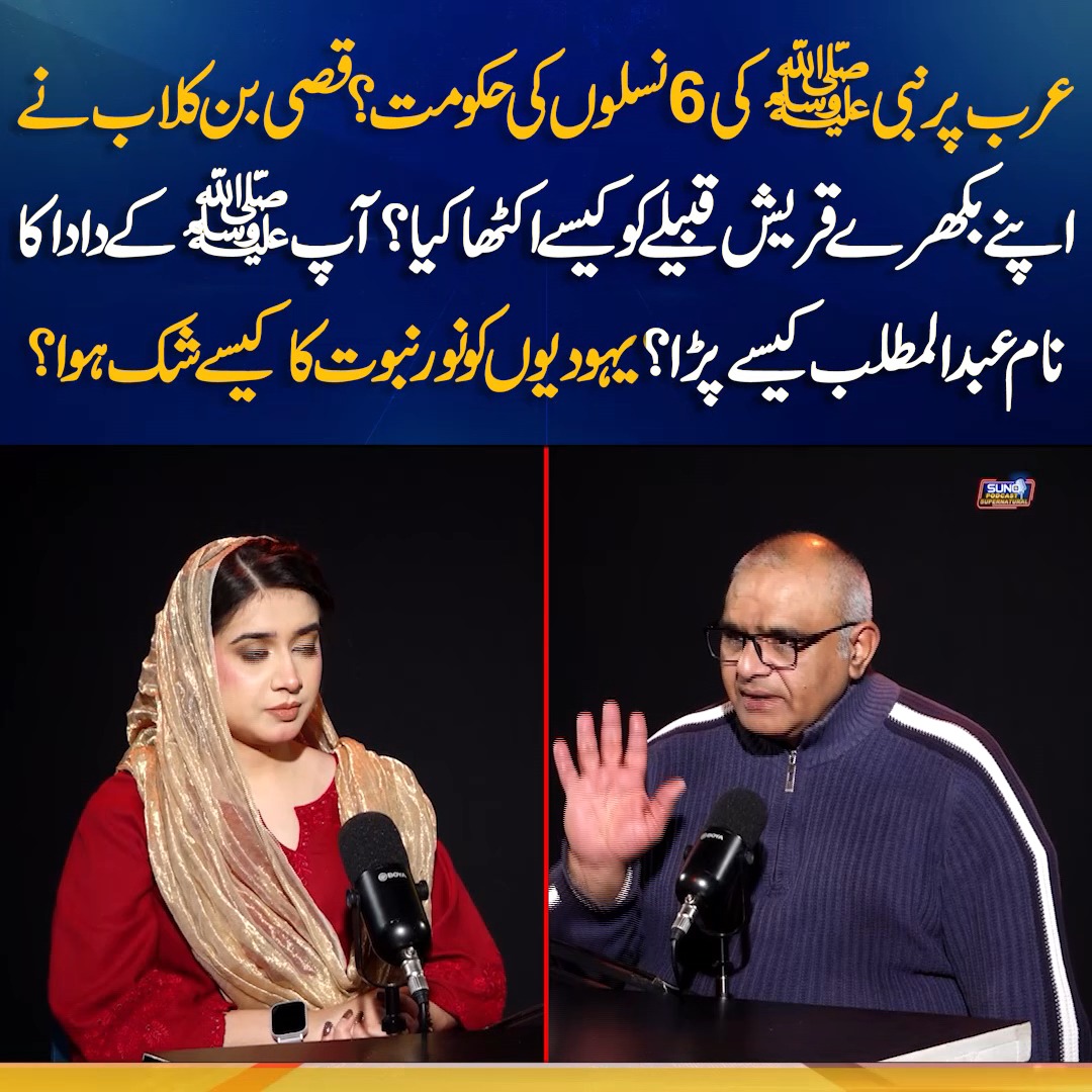 عرب پر نبیﷺکی 6نسلوں کی حکومت؟قصی بن کلاب نے اپنے بکھرے قریش قبیلے کو ...