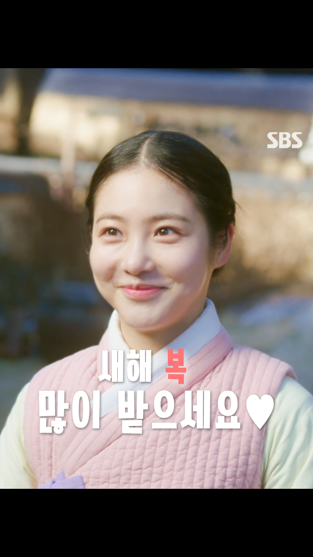 SBS가 새해 인사 올립니다🙇🏻 2026년 모든 게 다 잘될 거예요⭐ 새해 복 많이 받으세요 ️🧧 Copyright Ⓒ SBS ...