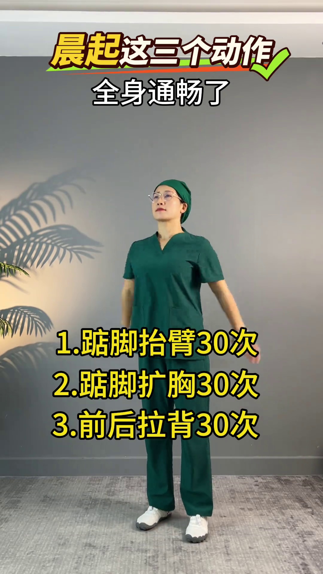 晨起這三個動作，全身通暢了 | 小娟健身减肥 | Facebook
