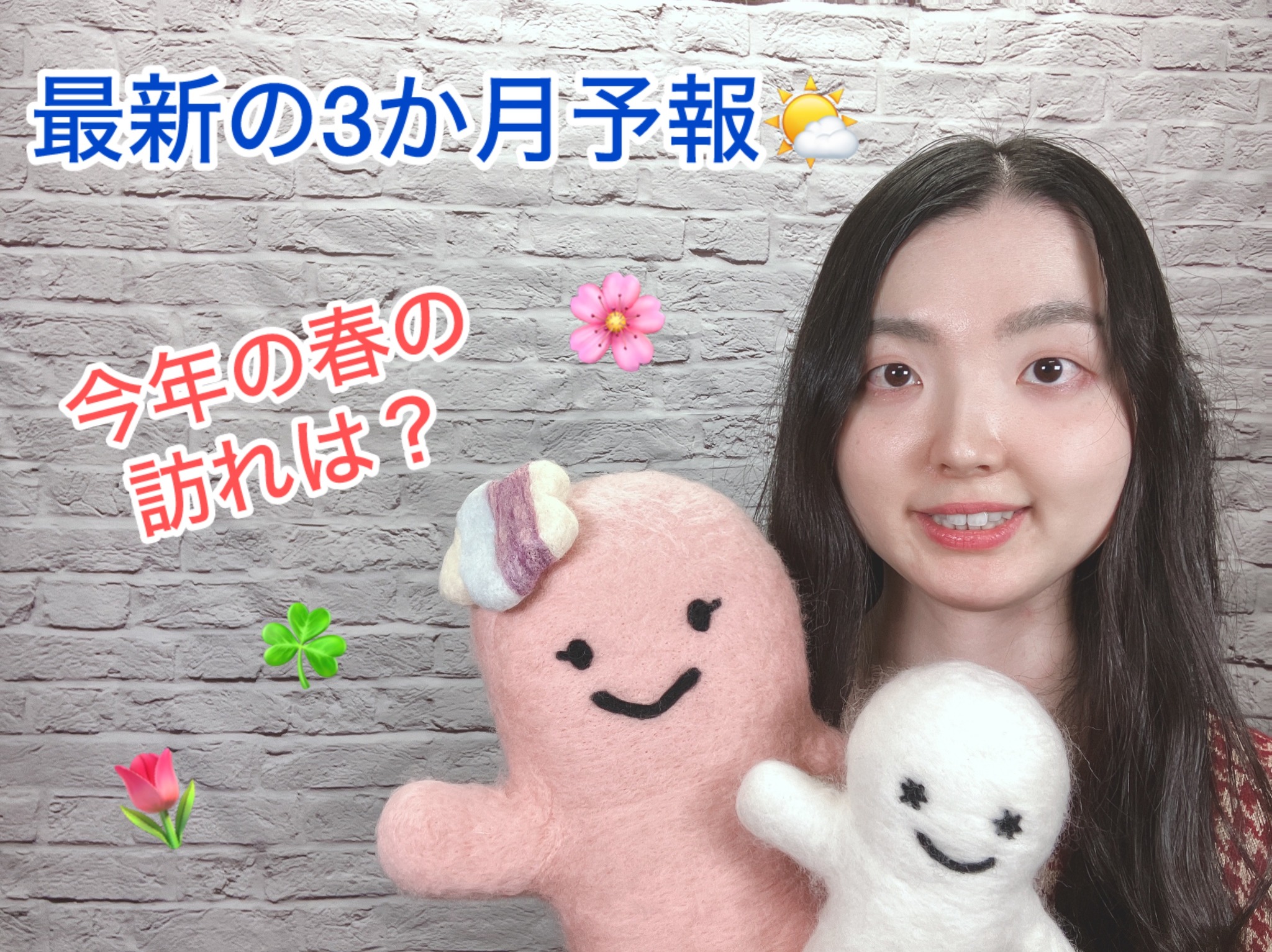 動画 3か月予報】 山崎日花里です。投稿をご覧いただきありがとう 