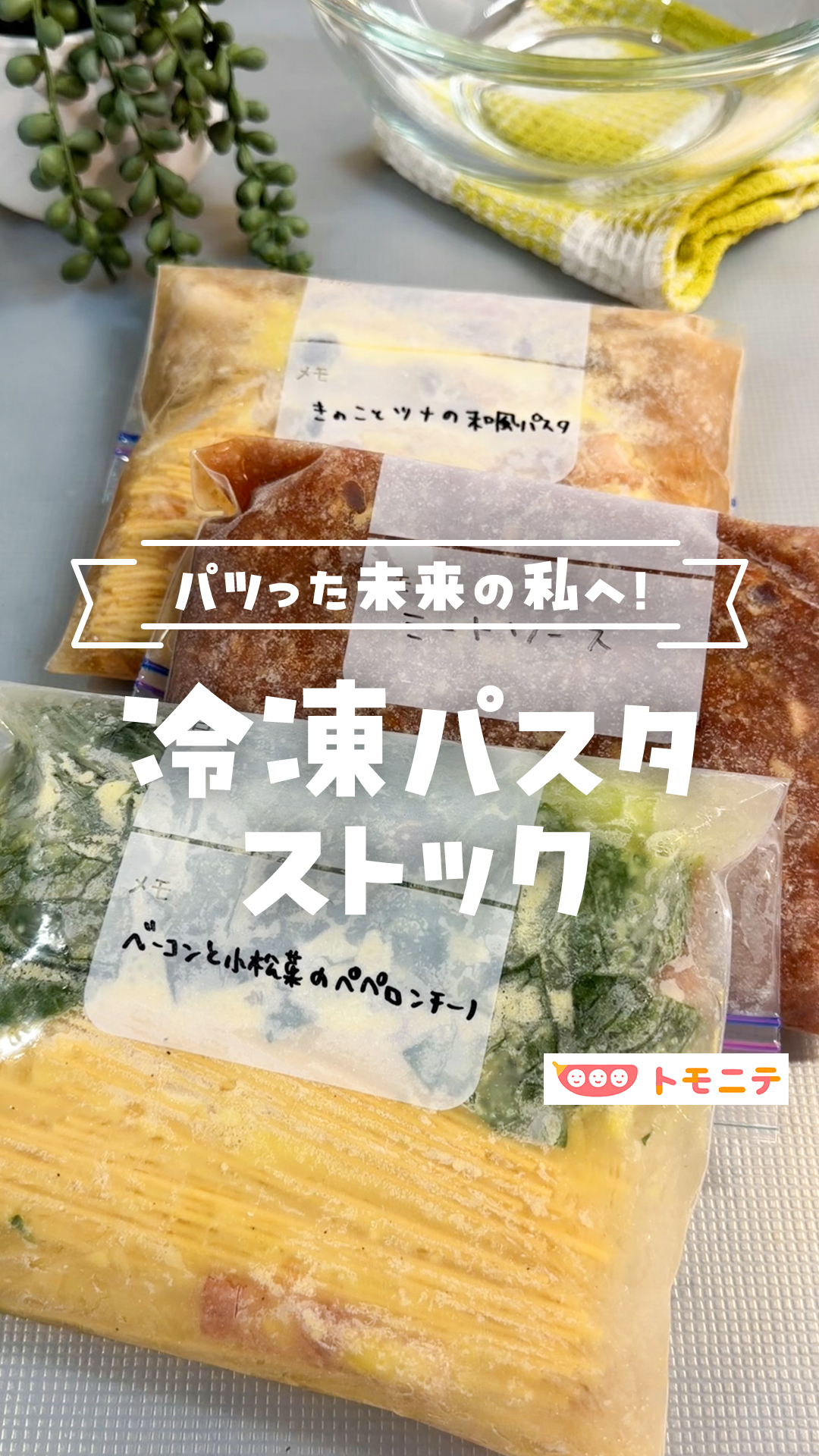 パスタ 冷凍 保存
