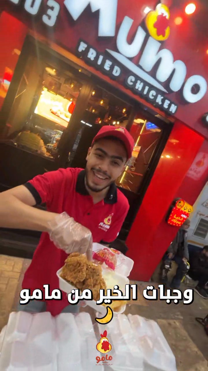 Mumo Fried Chicken - مامو فرايد تشيكن | Alexandria