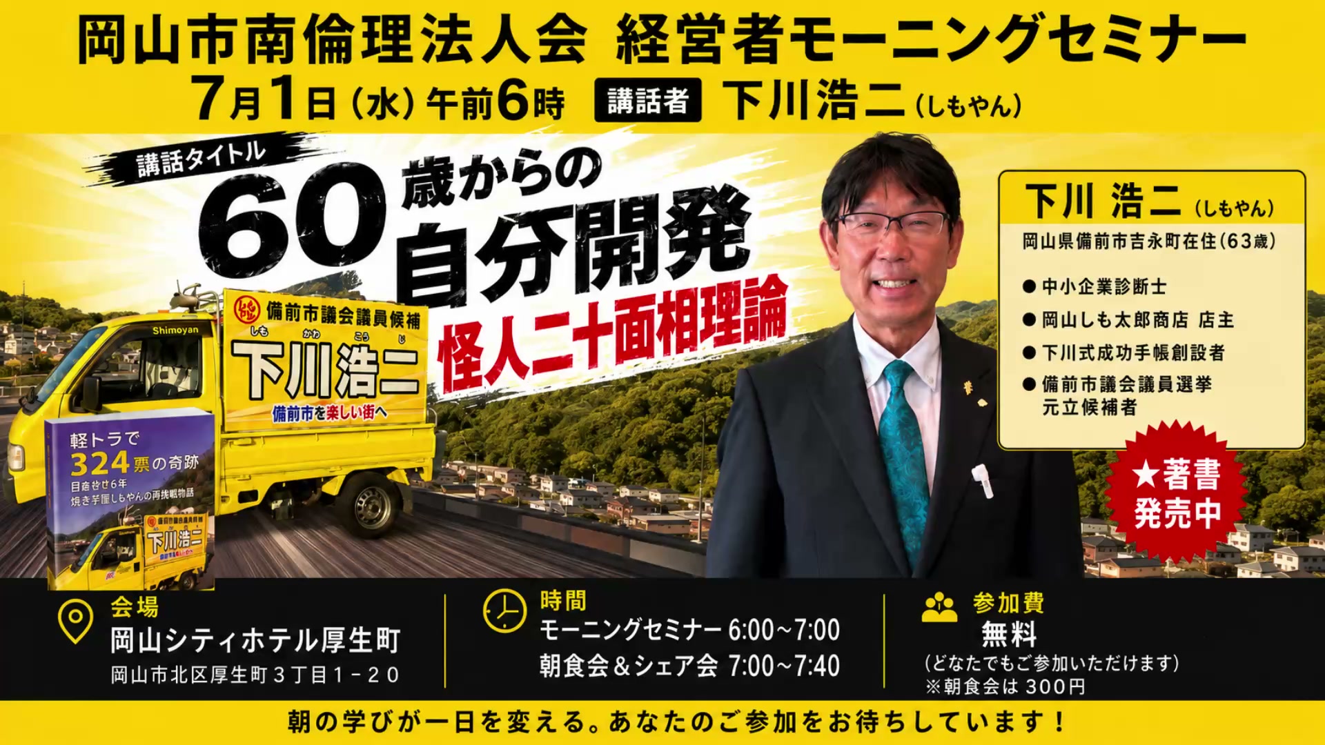 しもやん下川浩二セミナー対談講演会CDDVD66枚セット