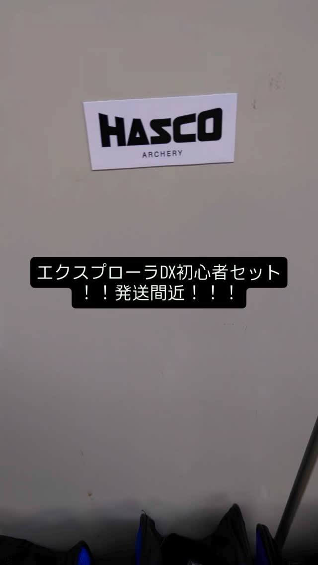ハスコ・アーチェリー | Osaka Osaka