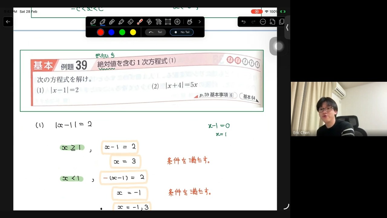 第3回_EJU_Math2_連立1次不等式の解法 EJU Math အတန်းတွေ