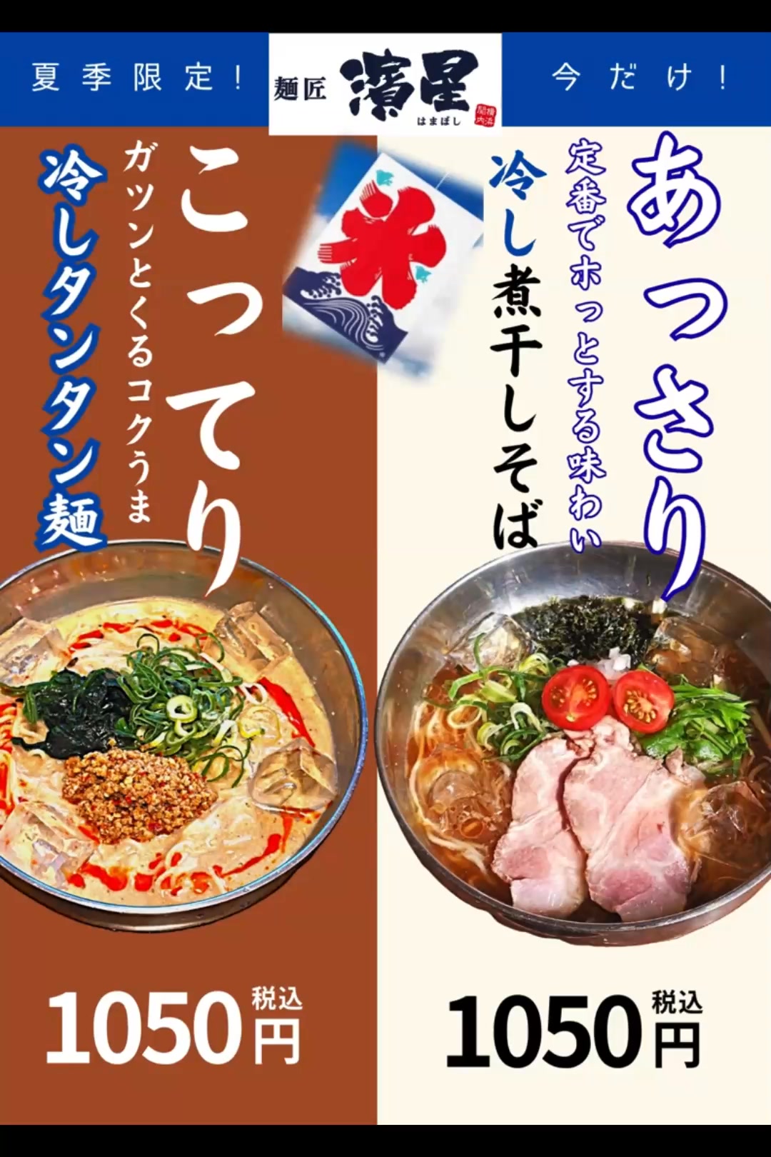 濃厚煮干しそば 麺匠 濱星 溝の口店 | Kawasaki-shi Kanagawa
