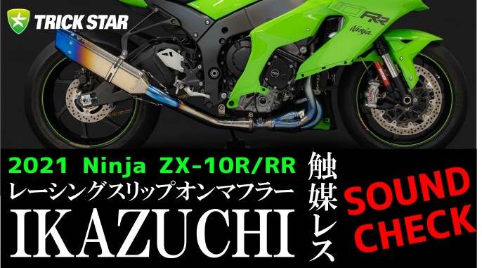 専用です 本日発売開始のNinja ZX-10R/RR (21) レーシングスリップオンマフラー