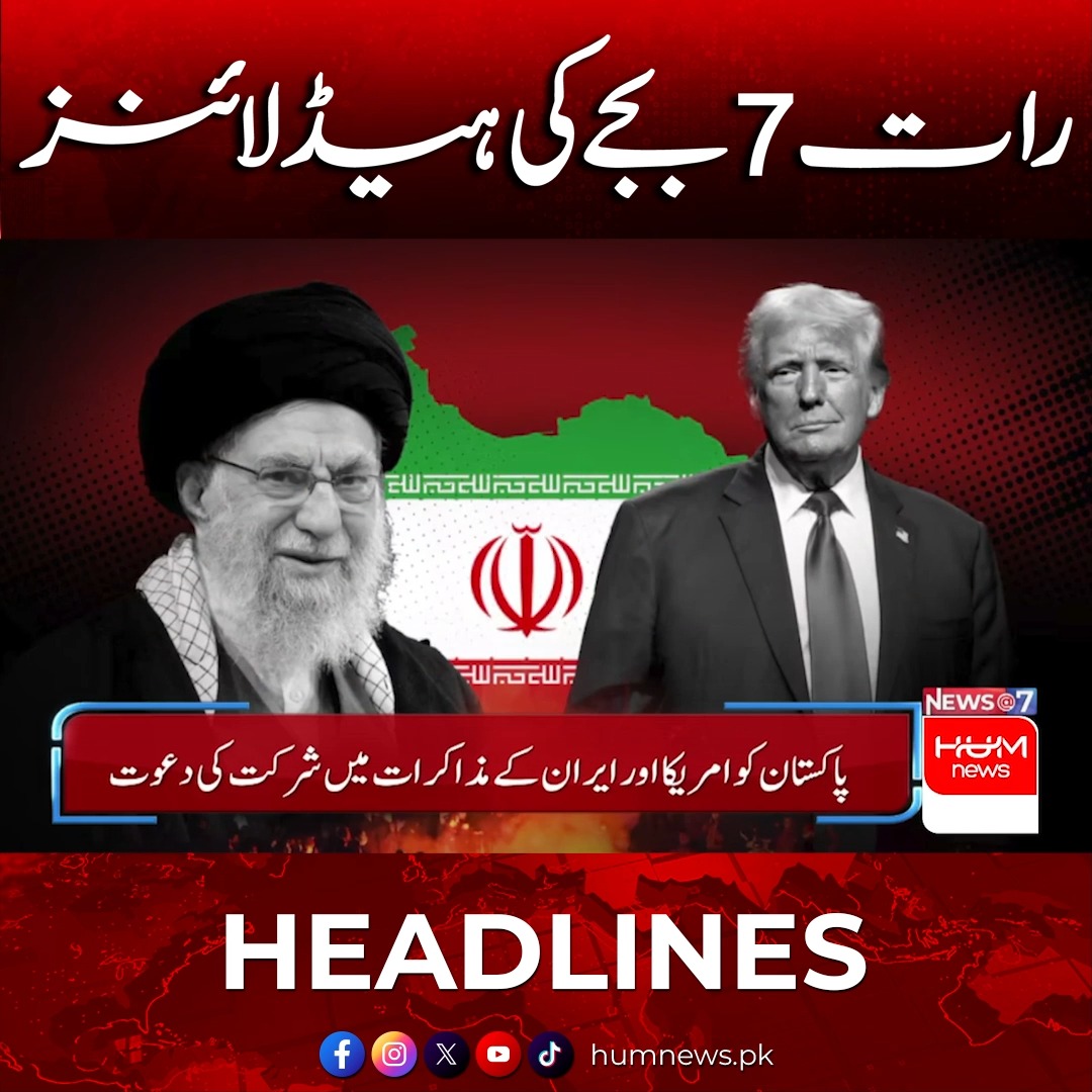 رات 7 بجے کی ہیڈلائنز #HumNews #Headlines #Pakistan | HUM News | Facebook