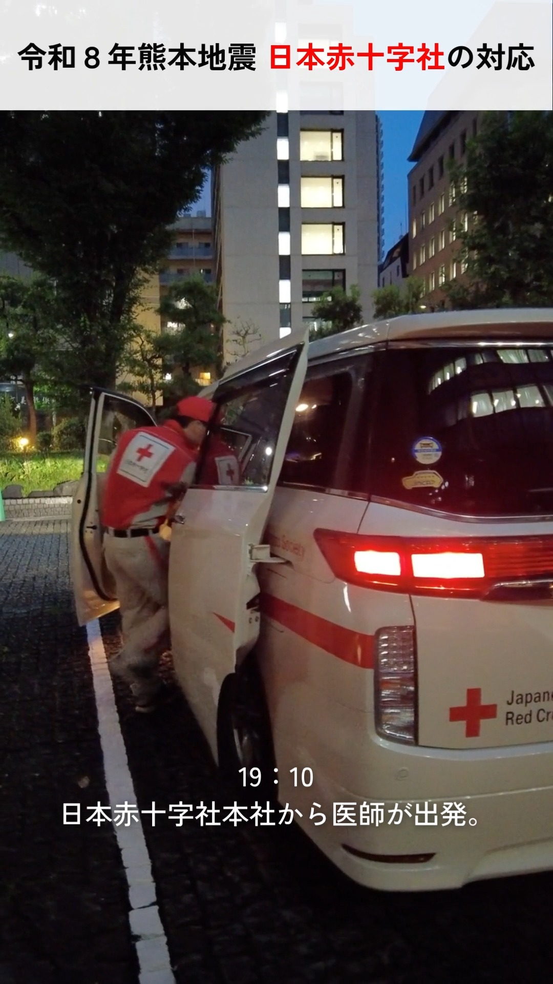 日本赤十字社 - 日本赤十字社 added a new photo.