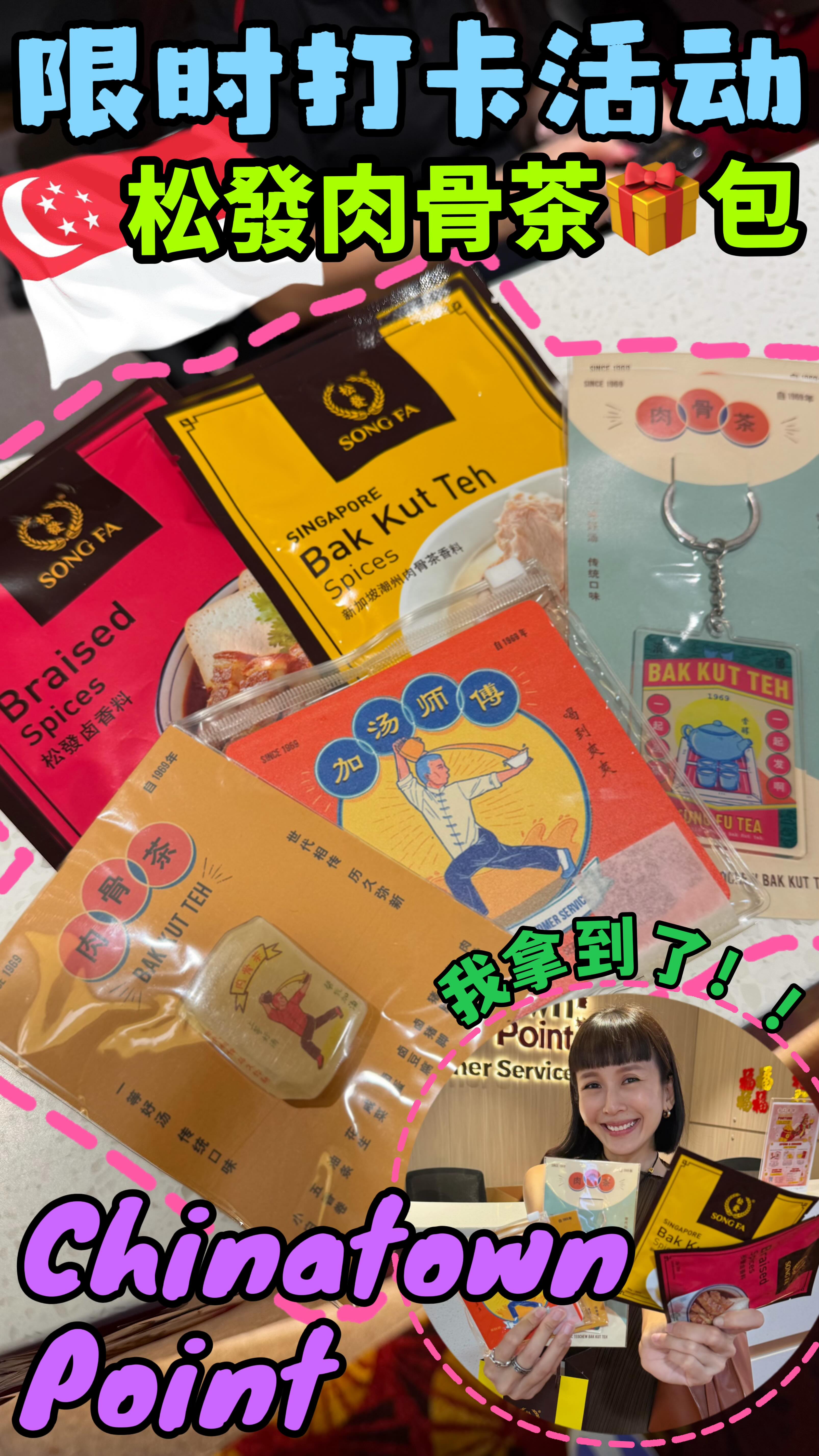 🇸🇬打卡Chinatown Point就能把松發带回家？ 这次来Chinatown Point，发现一个很容易参与的新年玩法 🎉 Huat ...
