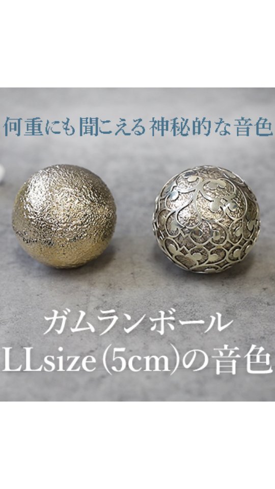 ガムランボールLLサイズ(5cm)の音色です。 【ガムランボールとは