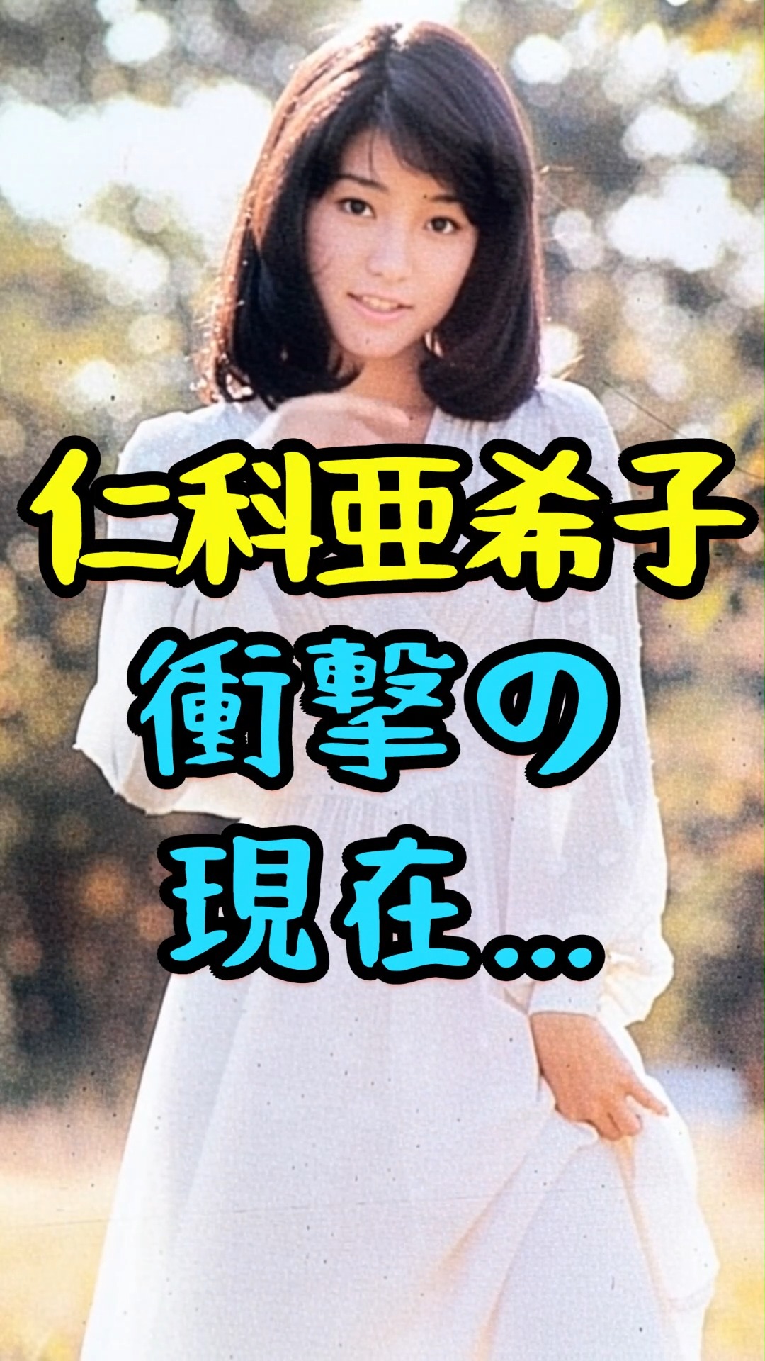 日90年代當紅玉女川越美和驚爆已死9年#右編：要當個美麗快樂的天使東森