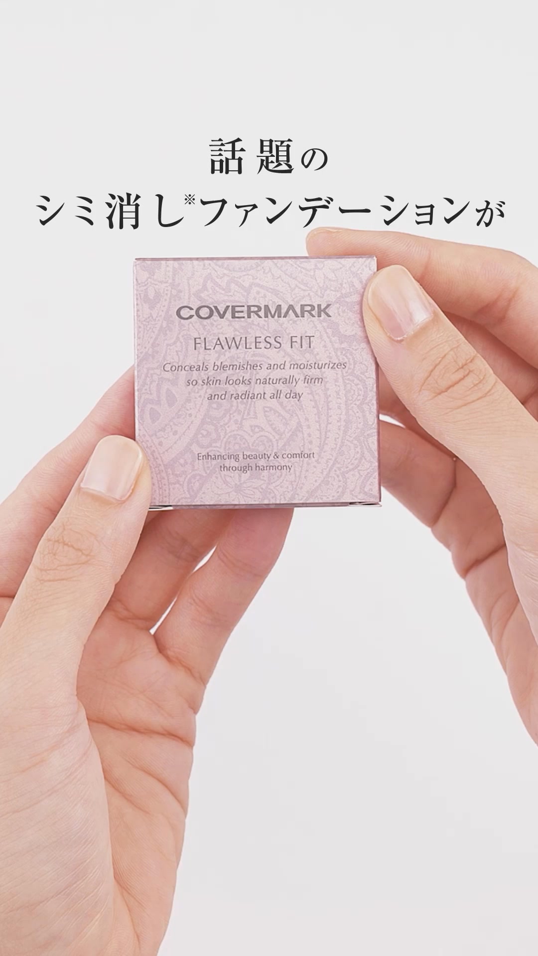 たった3問のアンケートに答えるだけでお得にお試し！ | COVERMARK