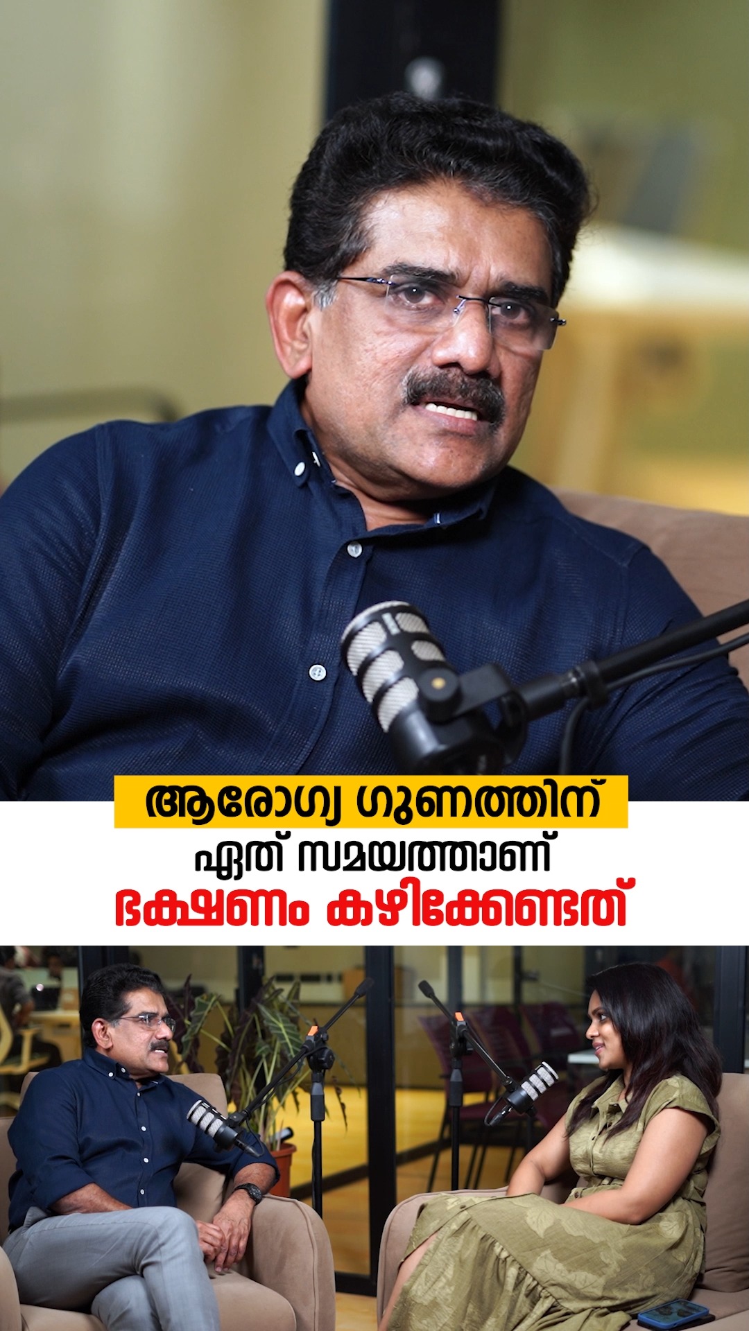 ആരോഗ്യ ഗുണത്തിന് ഏത് സമയത്താണ് ഭക്ഷണം കഴിക്കേണ്ടത്.? DR. MOHAMMED ...