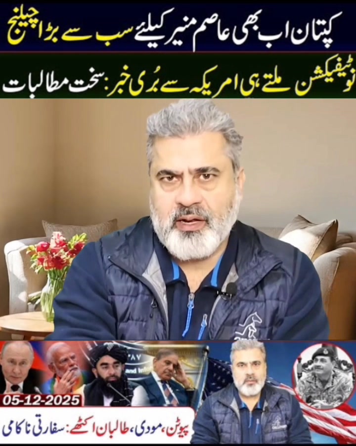 Imran Khan: The Biggest Challenge for Asim Munir || Bad News from US ...