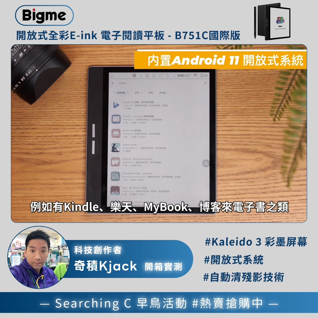 \ 集結 #閱讀、#辦公、#AI技術 的電子書！/ 感謝 香港科技創作者 - 奇蹟Kjack 開箱實測 . 【 Bigme 開放式全彩E ...