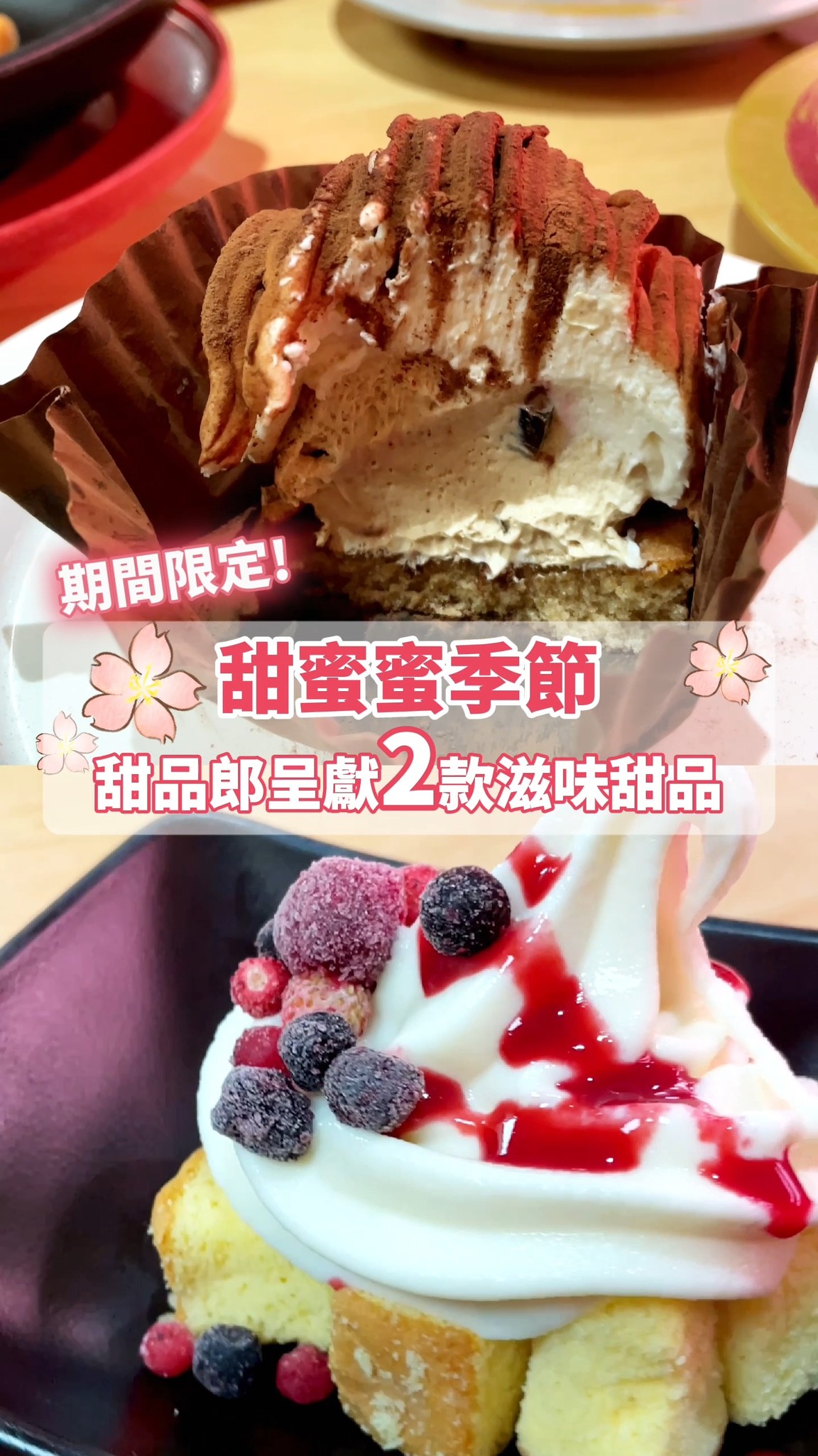 期間限定🌸甜品郎推薦💗 除咗壽司之外～今個月【春祭🌸】甜品郎嘅甜品同樣出色～🤤💗 咁多type～邊type係您嘅心水？！ ・\ 🍰意大利芝士蒙 ...
