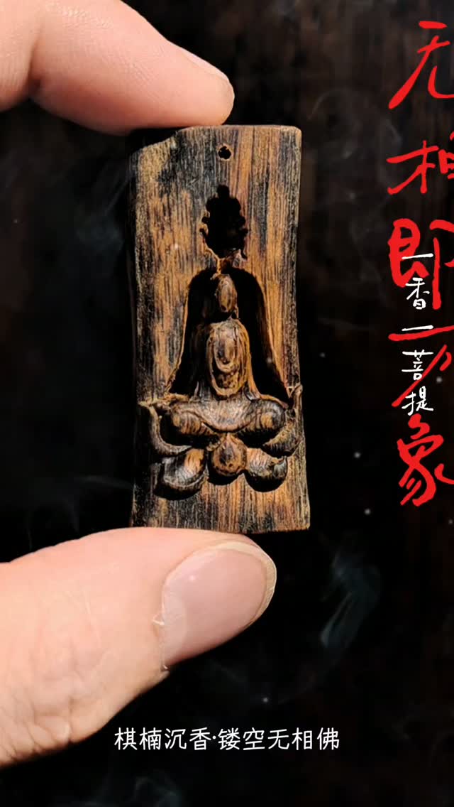 📿 Formlessness embodies all forms; a single fragrance reveals