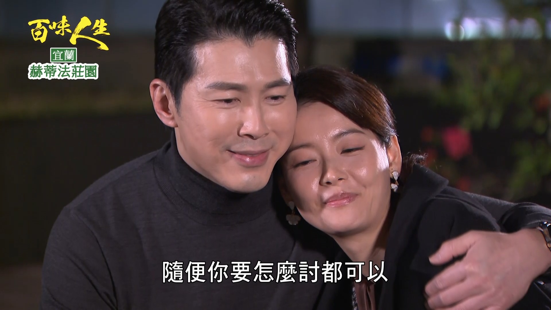 #百味人生 EP125 #愛的陪伴 原來思賢早已發現月霜是假裝失憶！ 也支持月霜的計畫🥹🥹 - 「多彩城市，嚐盡百味」 🌆三立台灣台𝟮𝟵頻道 ...