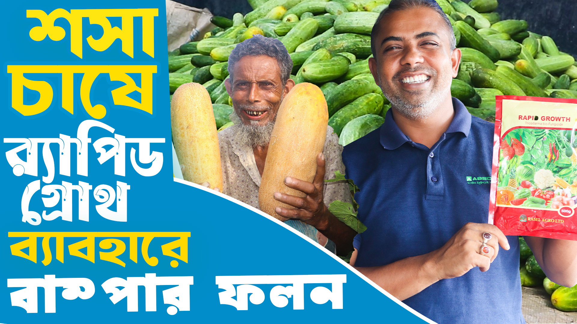 Rasel Agro Limited | Dhaka