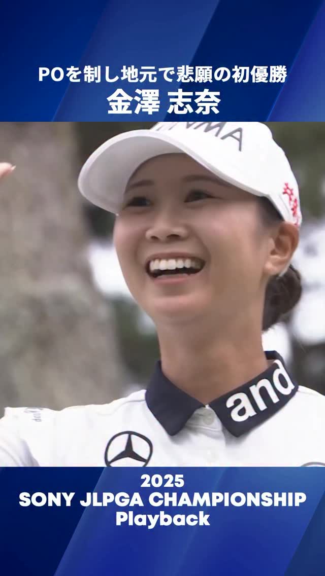 ⏸️ Playback ◀️／ #ソニー日本女子プロゴルフ選手権大会