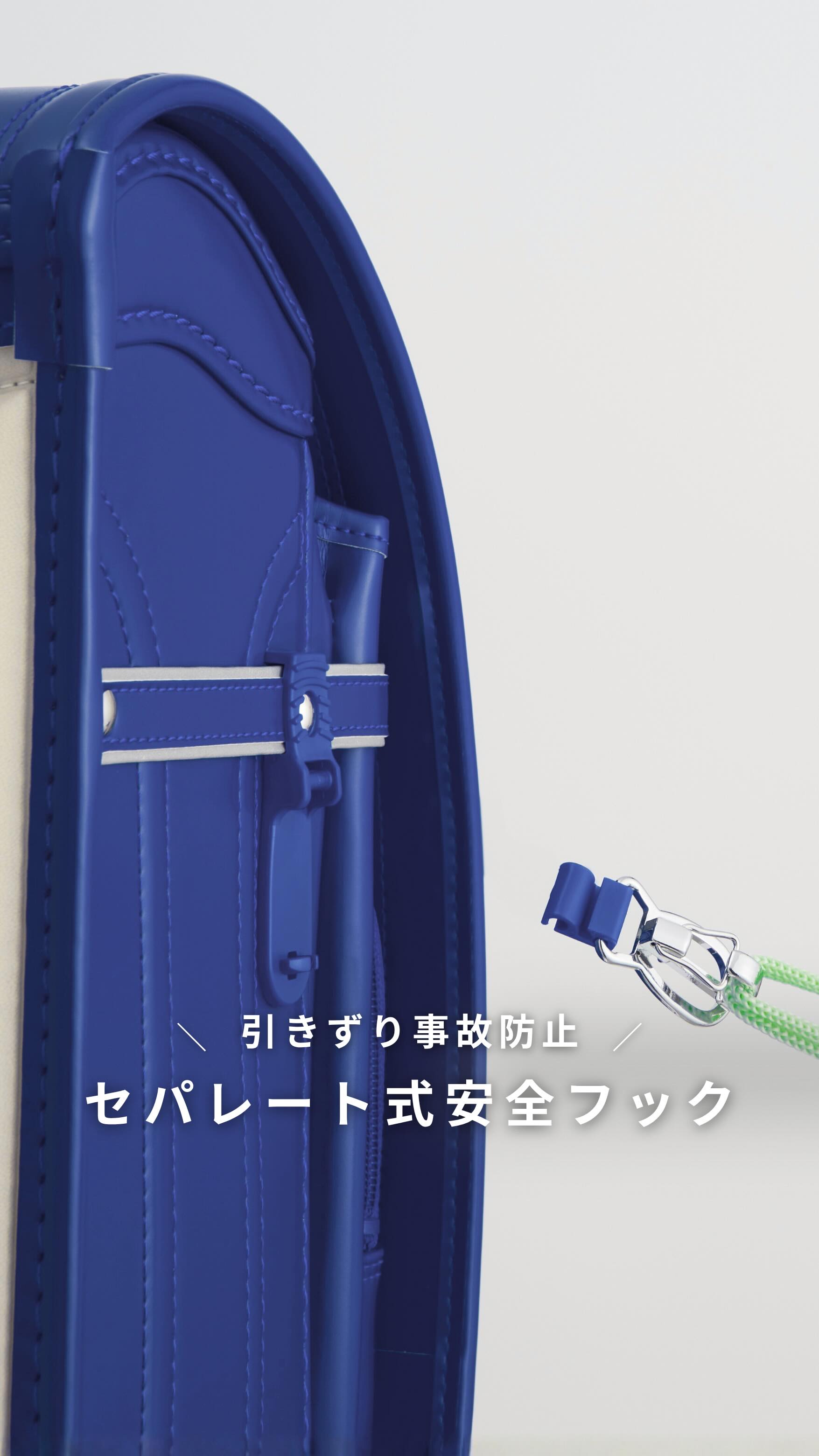 引きずり事故から子どもを守る安全機能／ 天使のはねランドセルの 