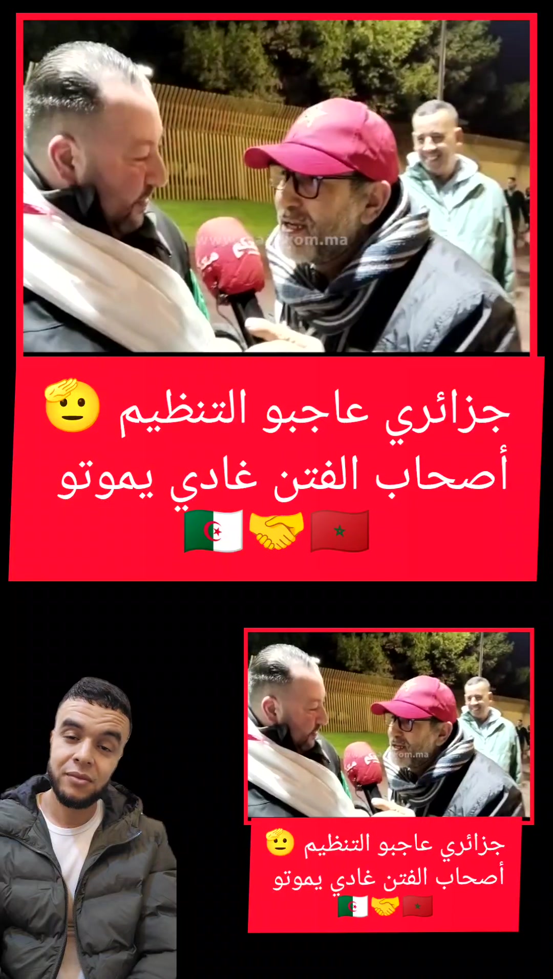 #الجزائر أبناء الرجال على من نقول خوا خوا 🇲🇦🤝🇩🇿 | Achraf Maghrabi ...