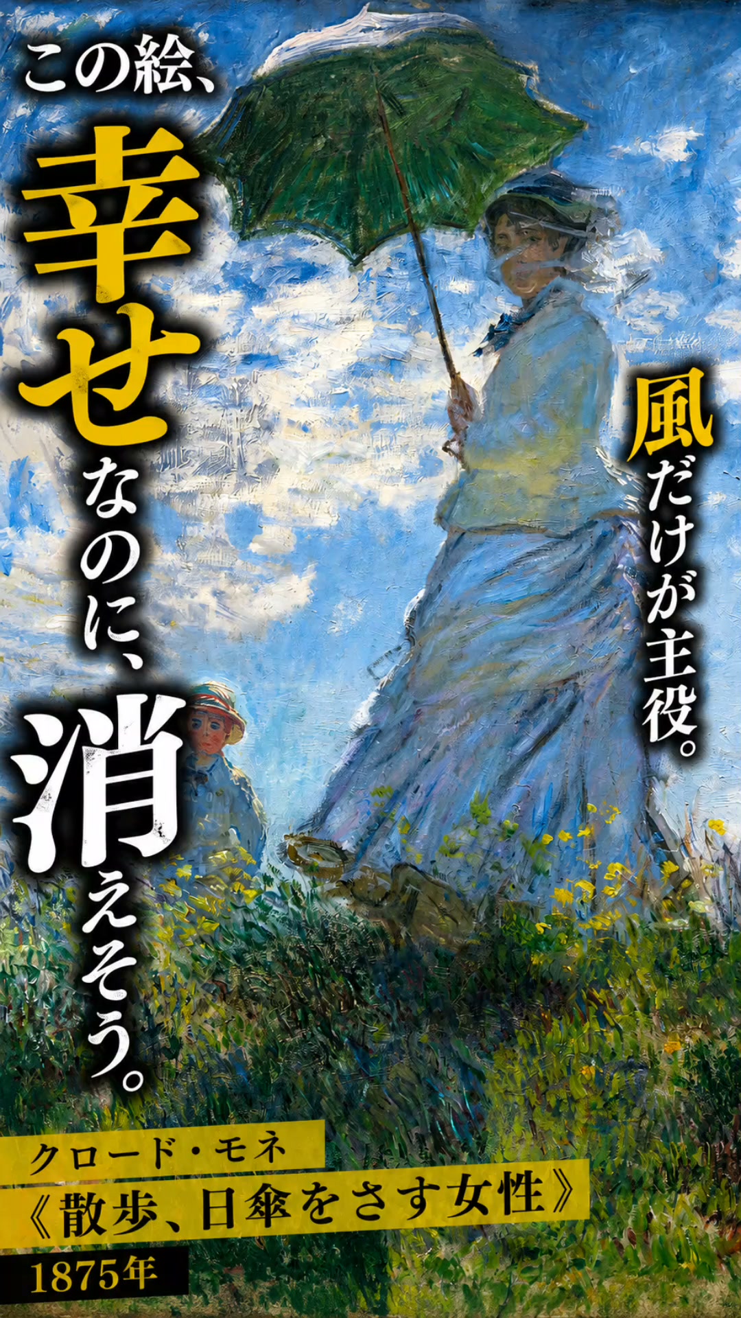 女モネ 有名 絵画 傘 クロード・モネ 日傘をさす女性 クロスステッチ