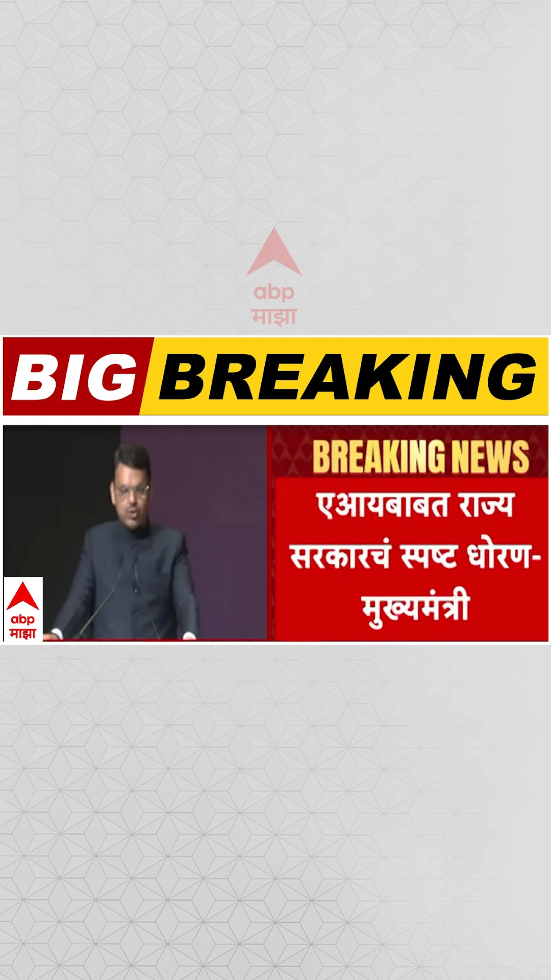 CM Devendra Fadanvis Speech : AI शेतीवर मुख्यमंत्री देवेंद्र फडणवीसांचं ...