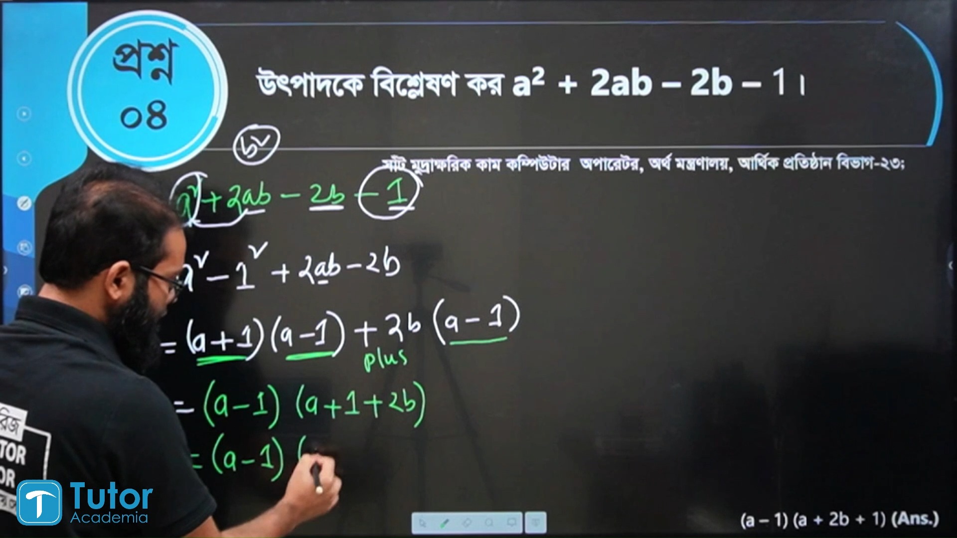 সহজ ভাষায় লিখিত গণিত শিখুন | অঙ্ক ০৪ | অধ্যায় | উৎপাদকে বিশ্লেষণ | 📌 ...